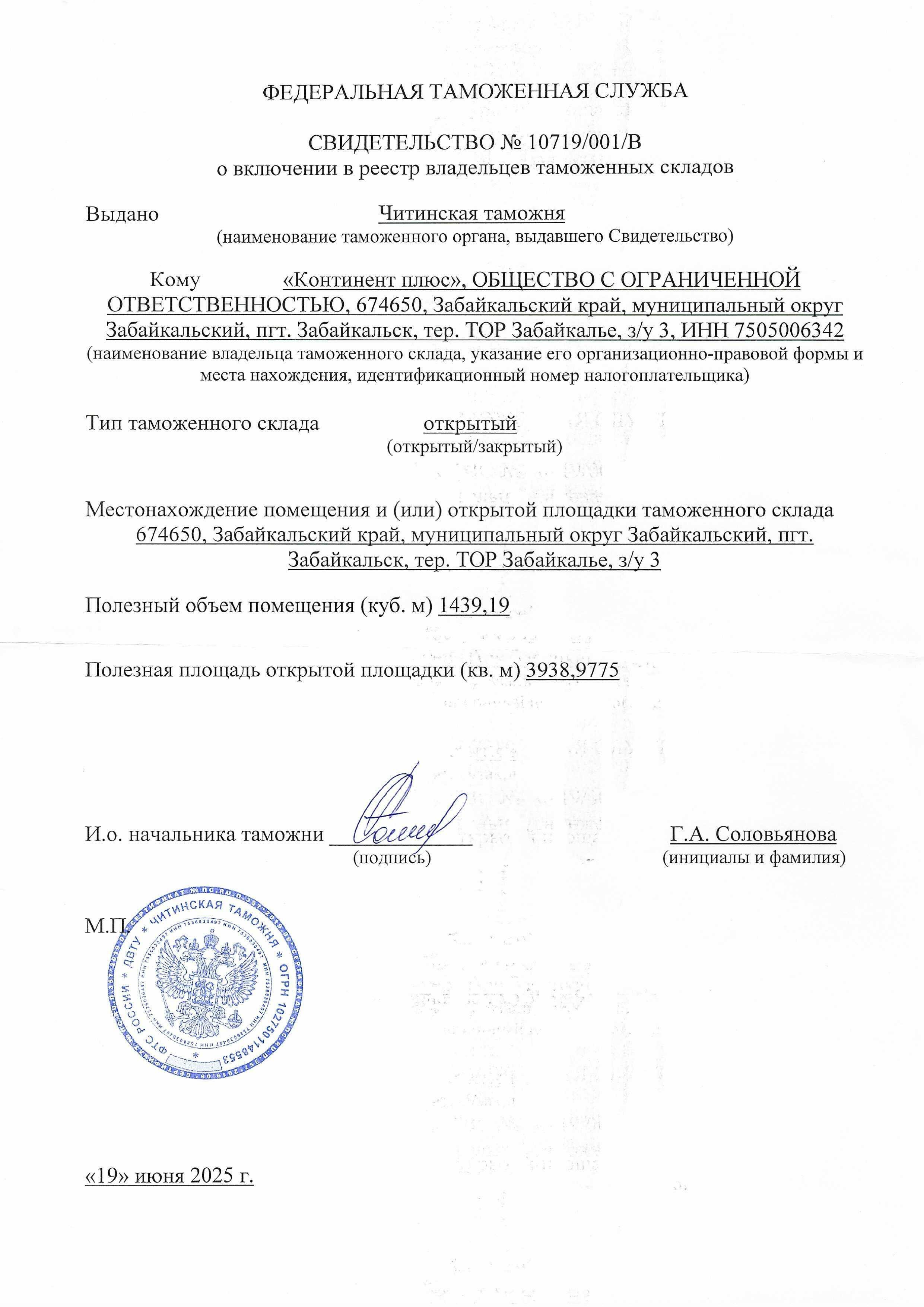 Свидетельство о включении в реестр владельцев ТС